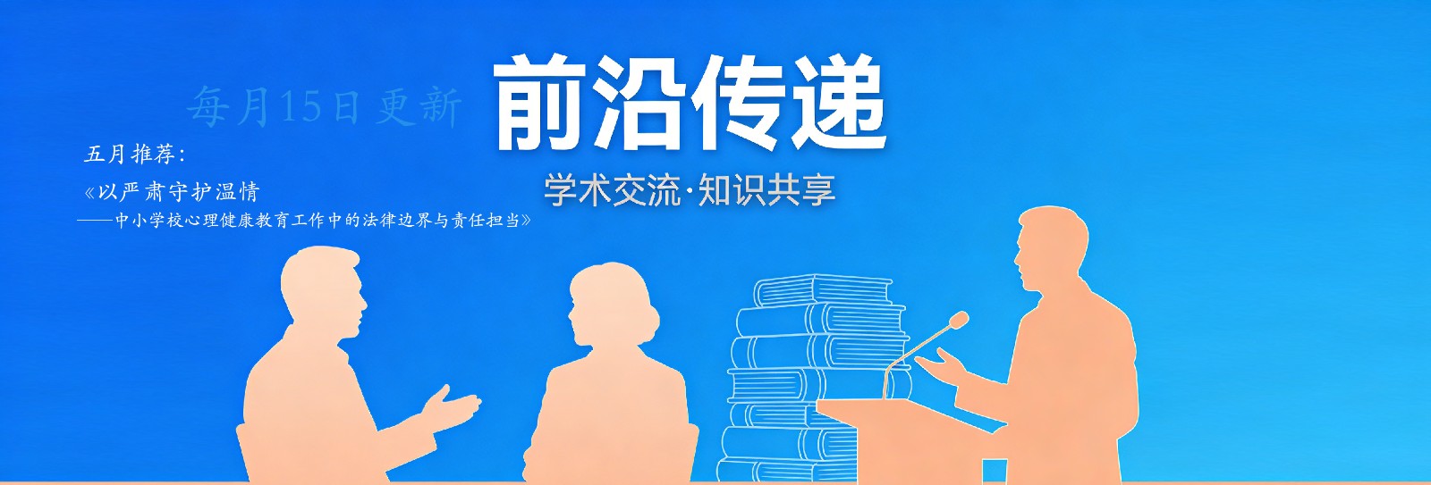 中小学心理健康教育需要学科支撑:基础心理学 中小学心理健康教育需要学科支撑:基础心理学