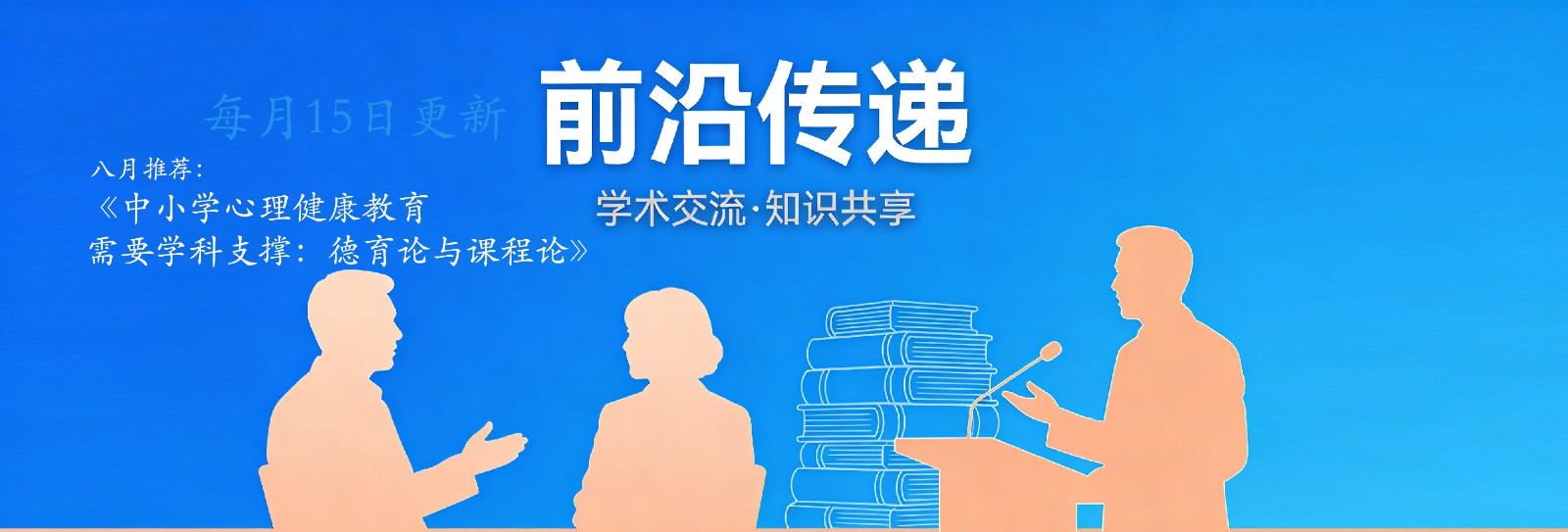 中小学心理健康教育需要学科支撑:发展与教育心理学 中小学心理健康教育需要学科支撑:发展与教育心理学