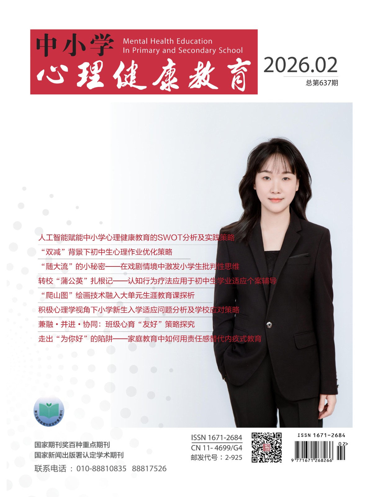 2026第2期总第637期