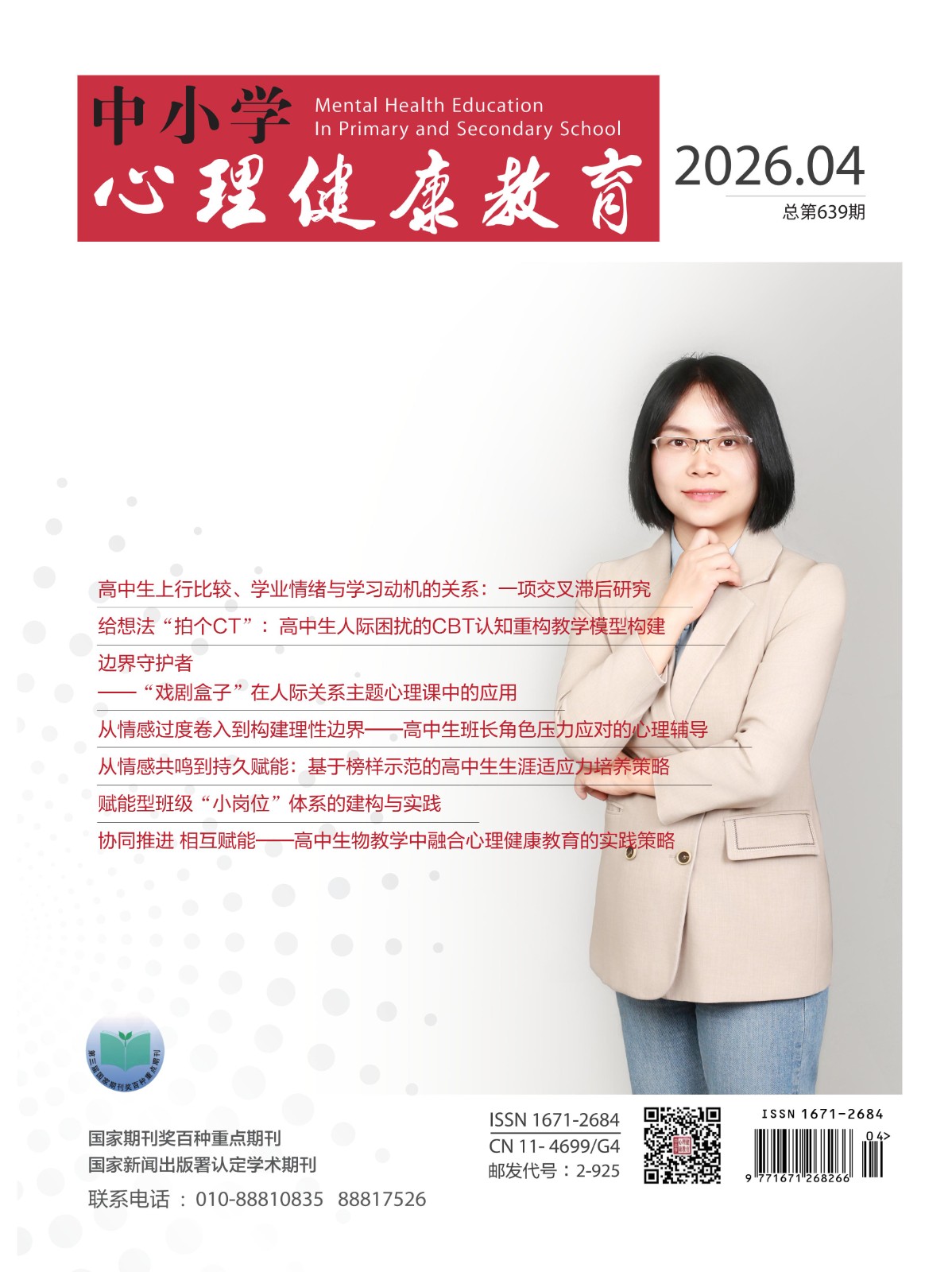 2026第4期总第639期