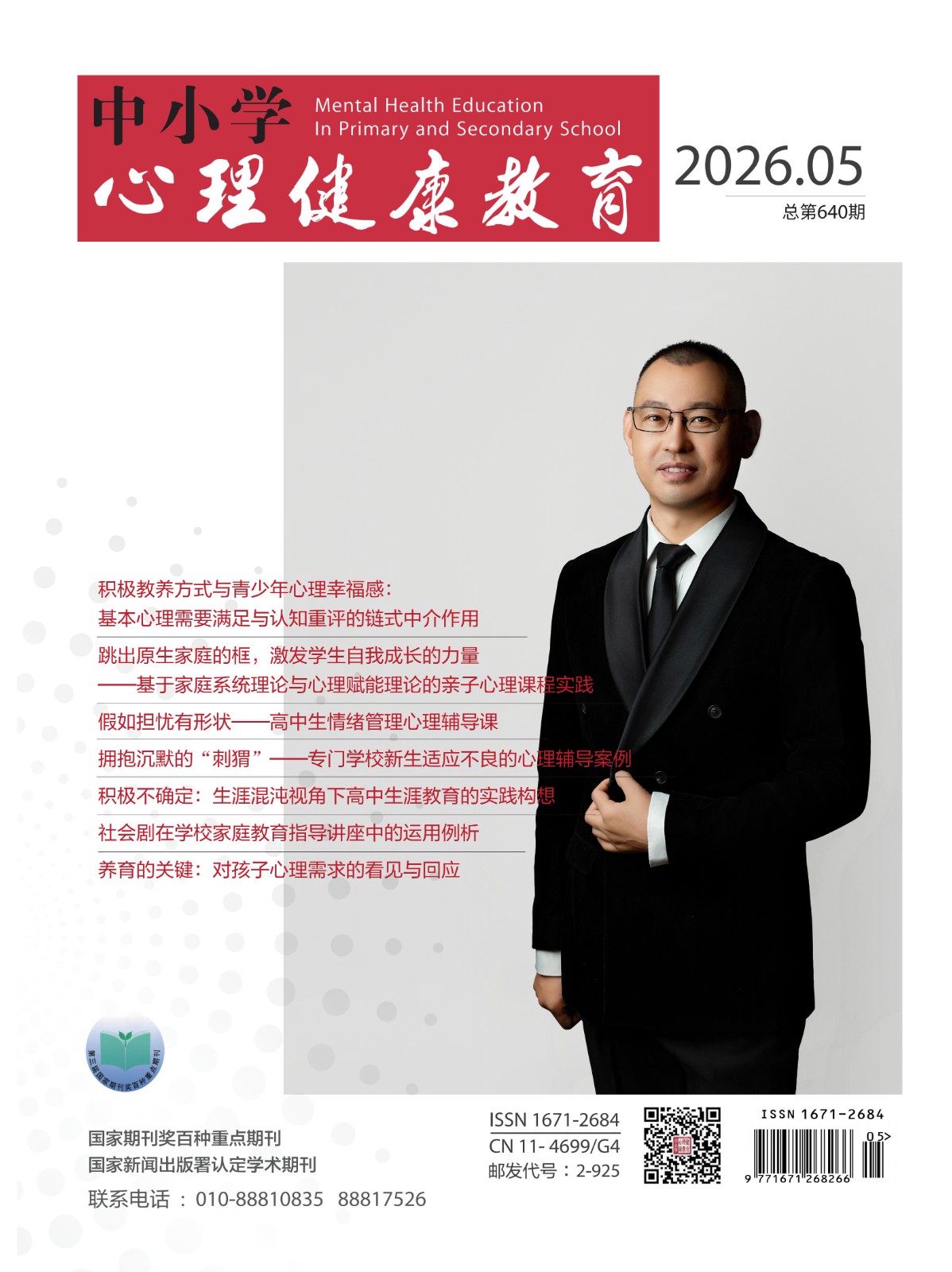 2026第5期总第640期