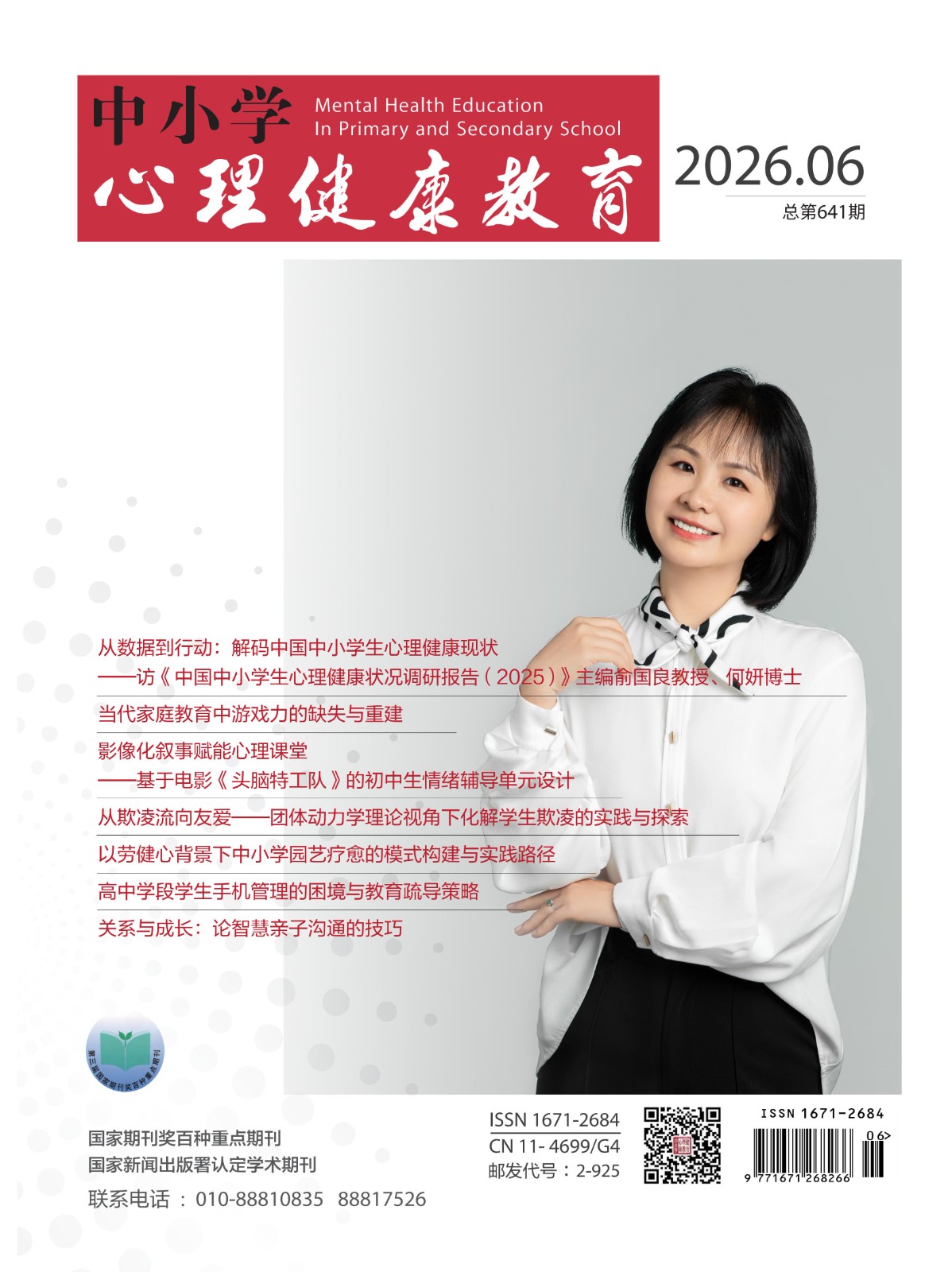 2026第6期总第641期