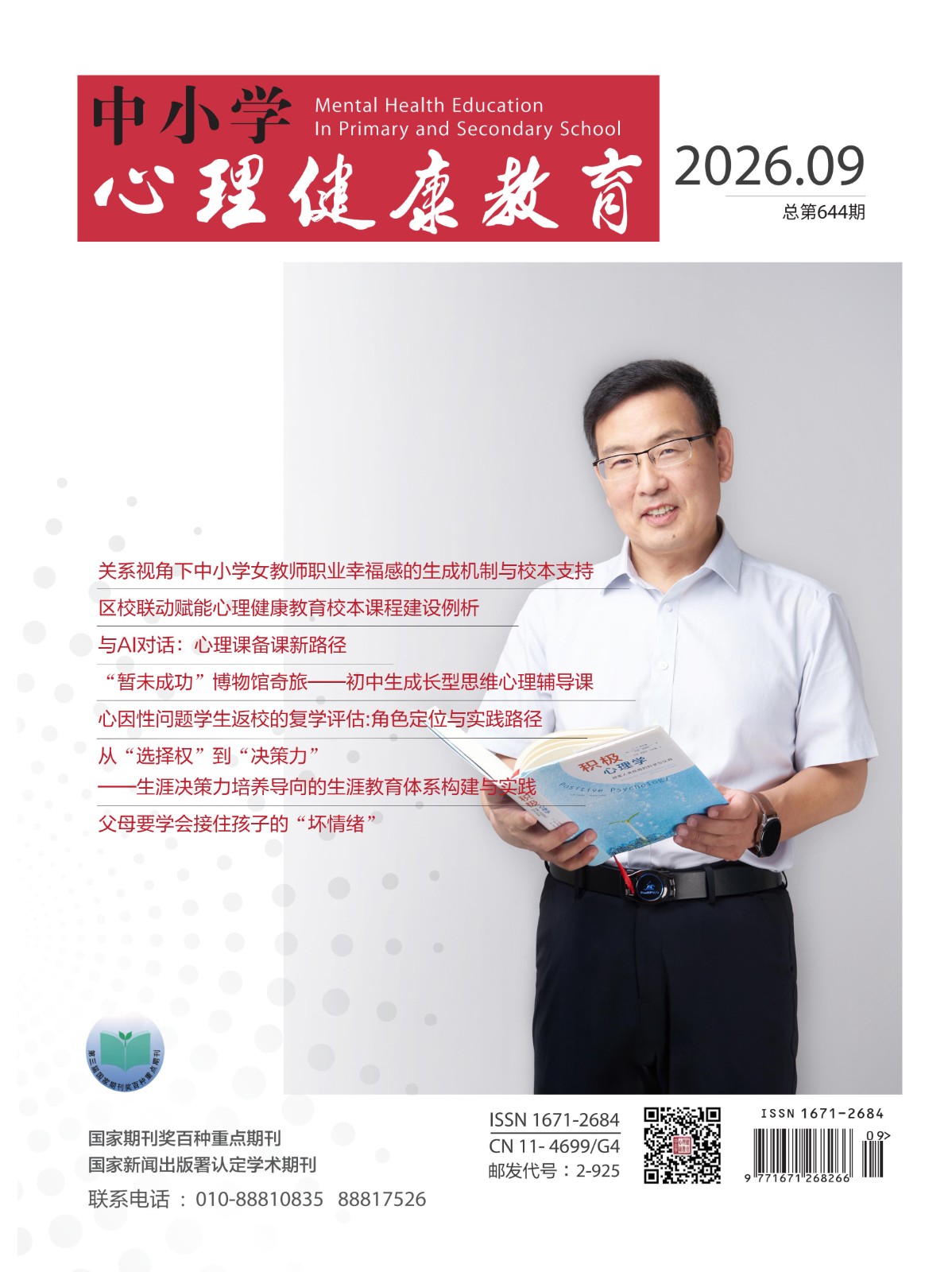 2026第9期总第644期