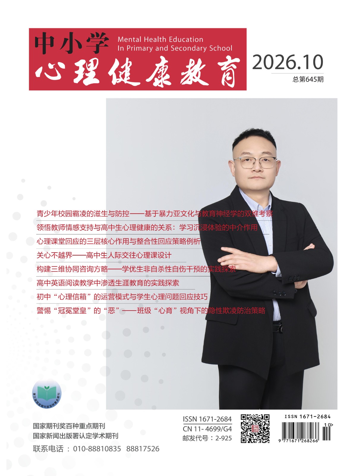 2026第10期总第645期