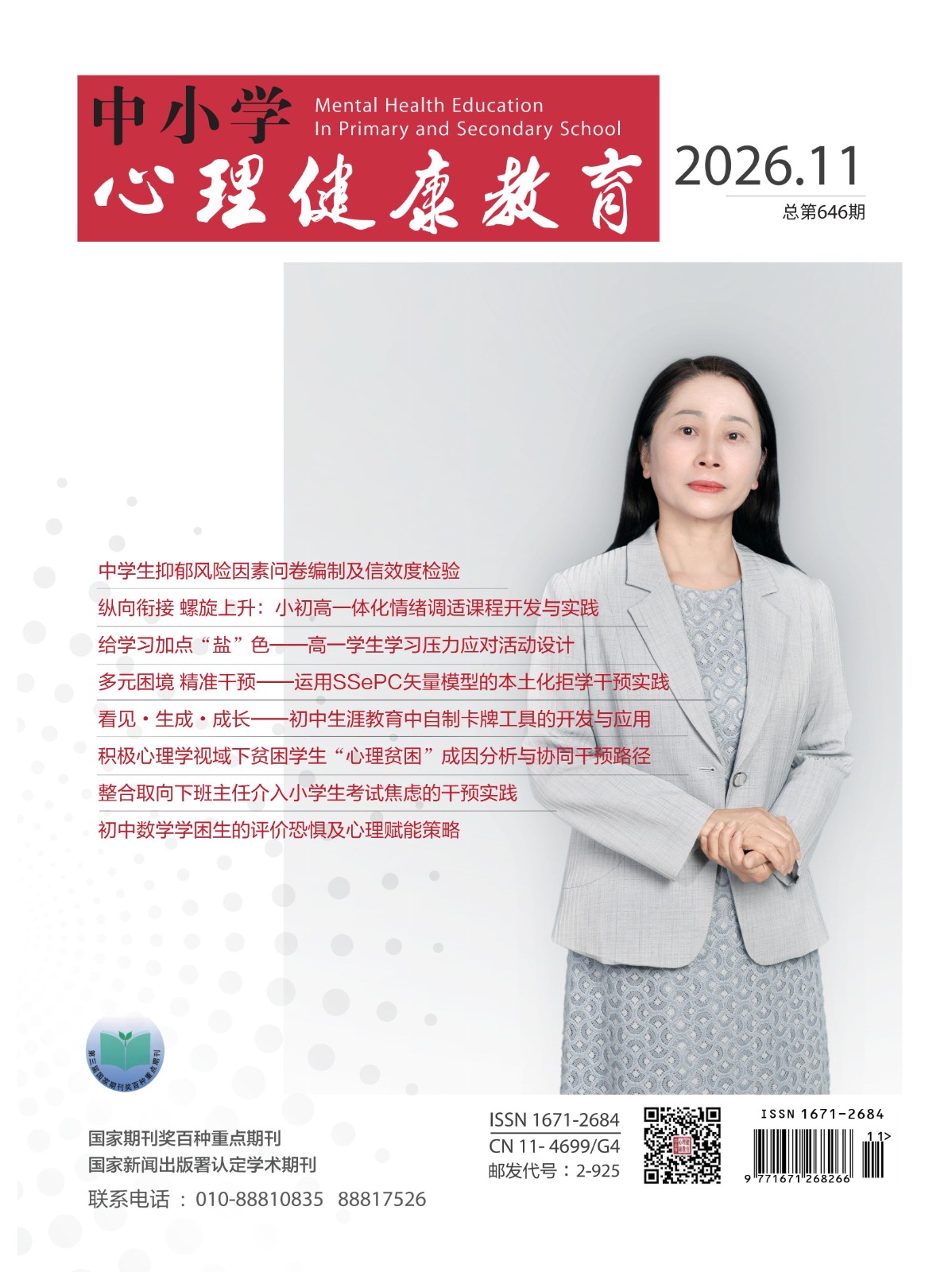 2026第11期总第646期