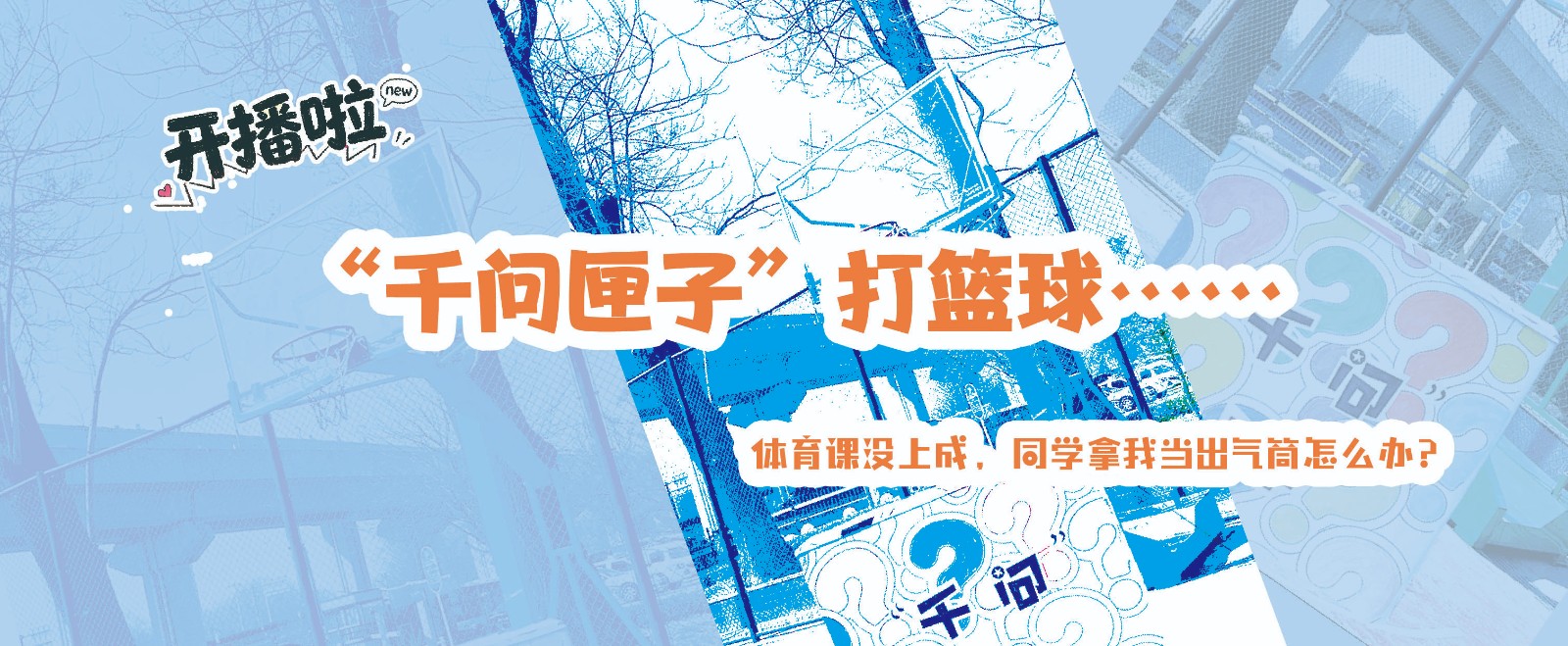 “千问匣子”打篮球? “千问匣子”打篮球?