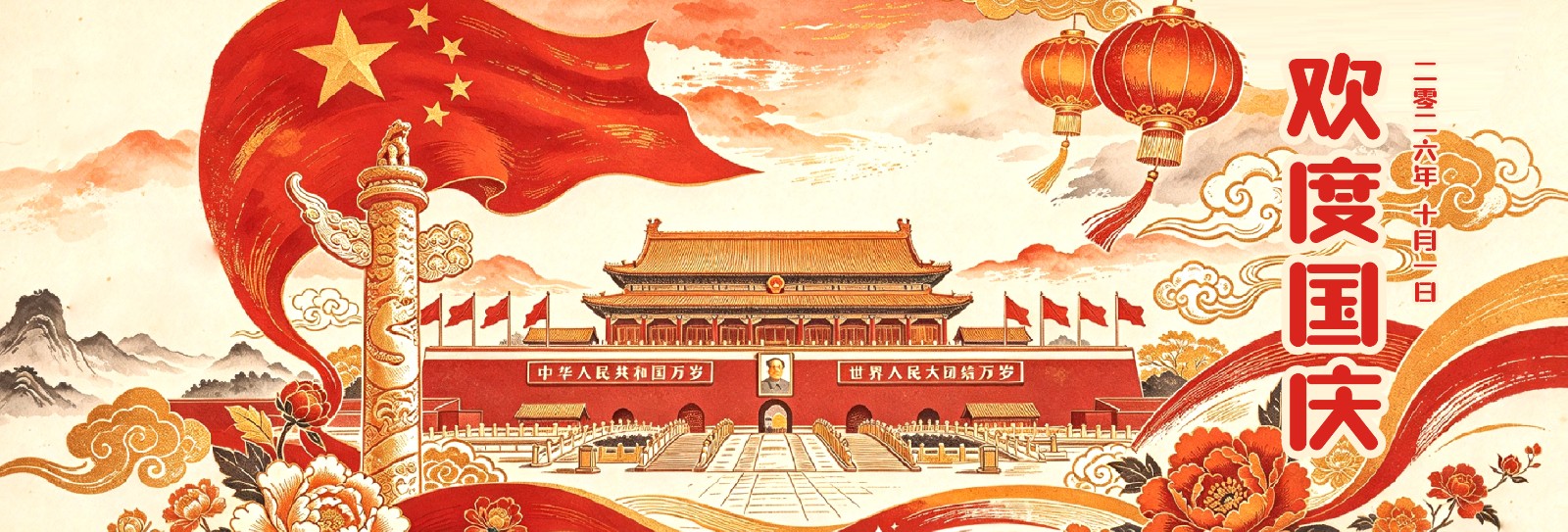 金秋逢华诞 家国共欢歌 金秋逢华诞 家国共欢歌